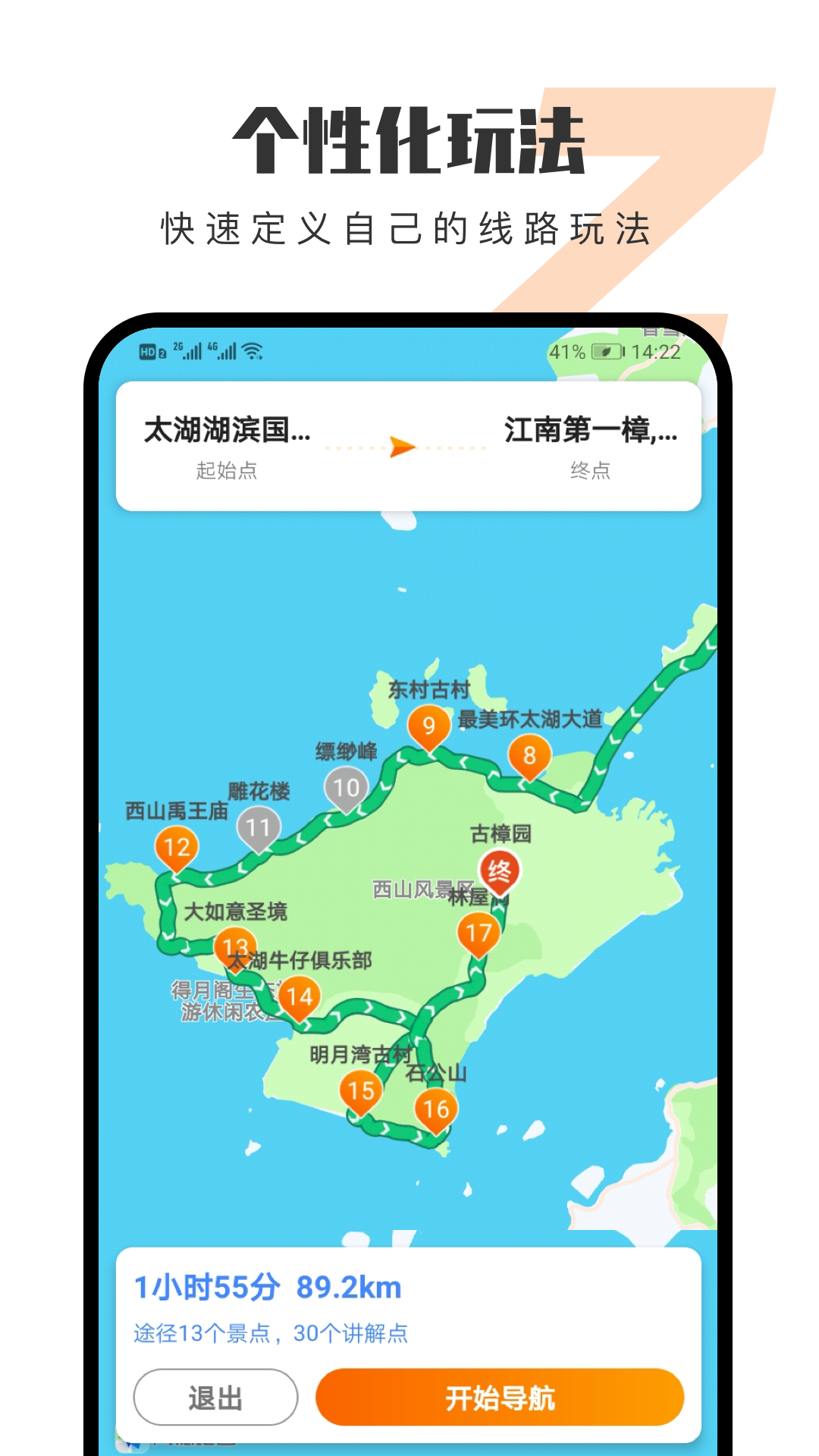 趣兜风 v4.6.4