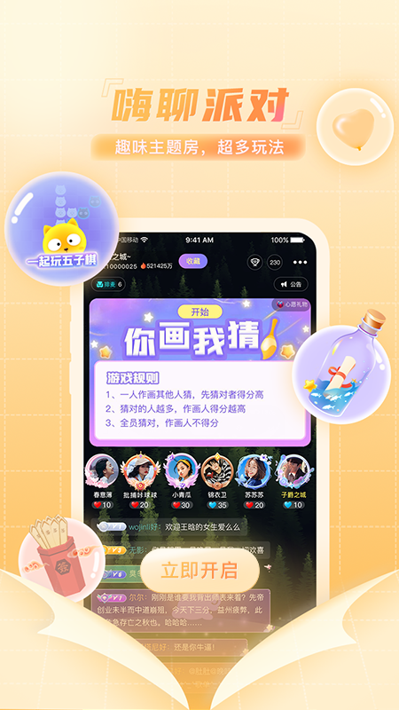 微萌app下载安装 v2.0.9