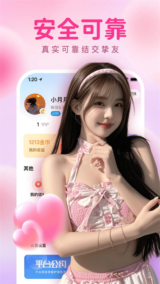 瞬约交友官方app下载 v1.0.6