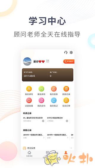 欣师网校 v7.8