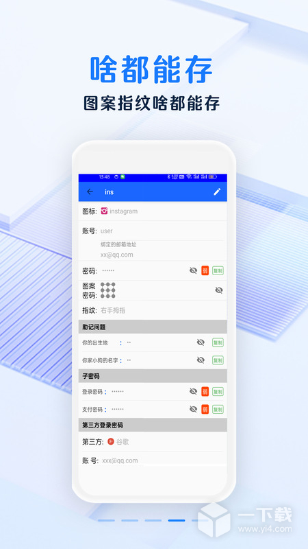 安全密码本 v3.6.5