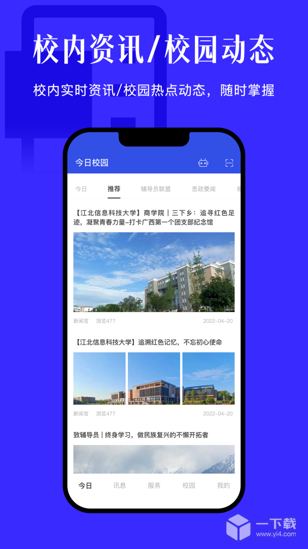 今日校园 v9.9.6