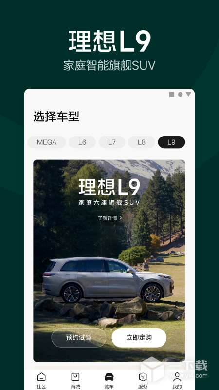 理想汽车 v8.20.0