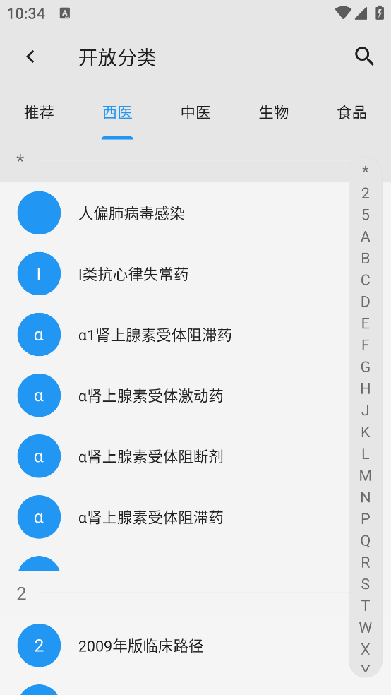 医学百科app v3.06.0012