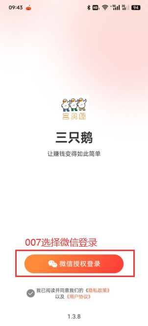 三只鹅app最新版本下载 v1.3.8