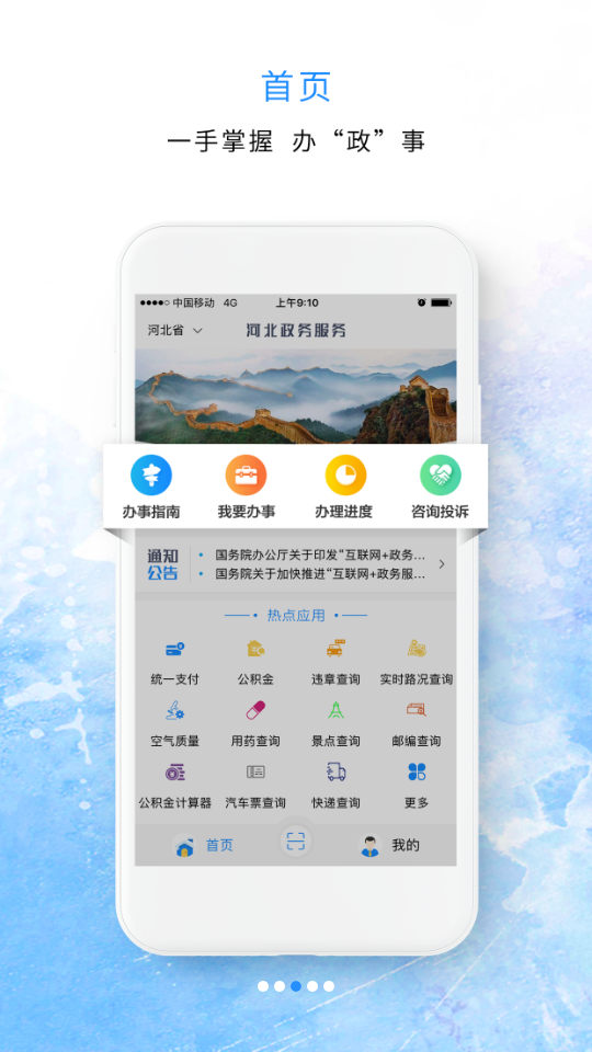 河北政务服务网app官方网 v1.2.1