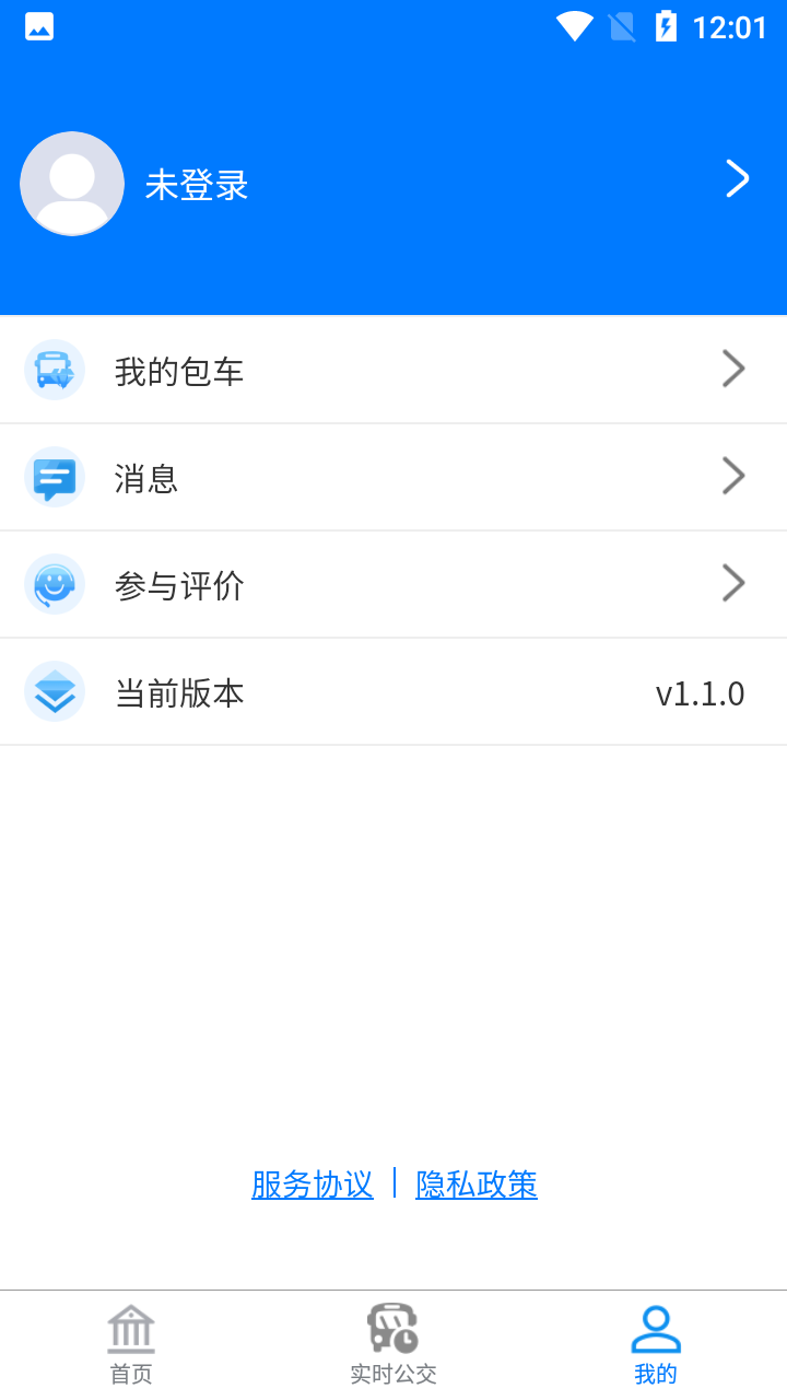 蚌埠公交客户端 v1.1.0