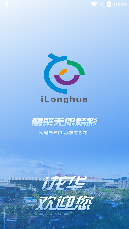 i龙华app手机版最新版 v2.8.5