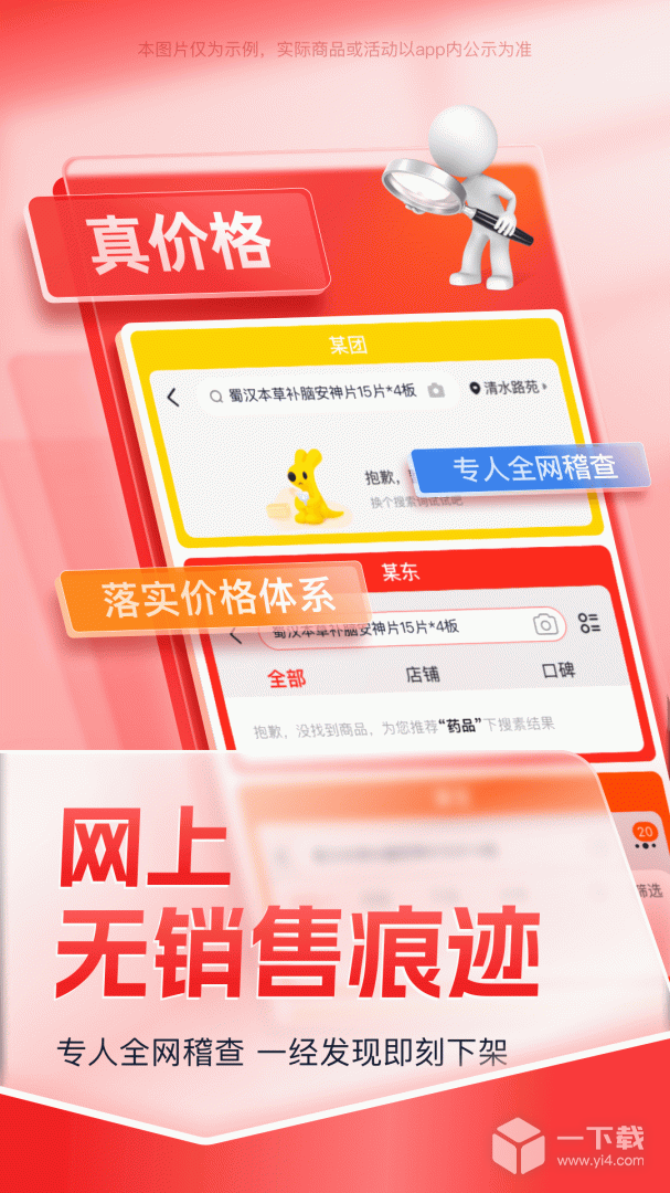 药约约 v2.8.17
