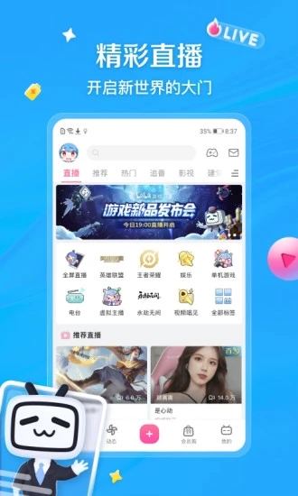 哔哩哔哩lspatch v8.79.0