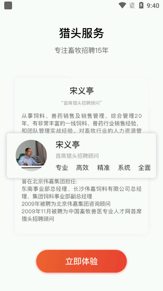 牧通人才网app v7.2.7