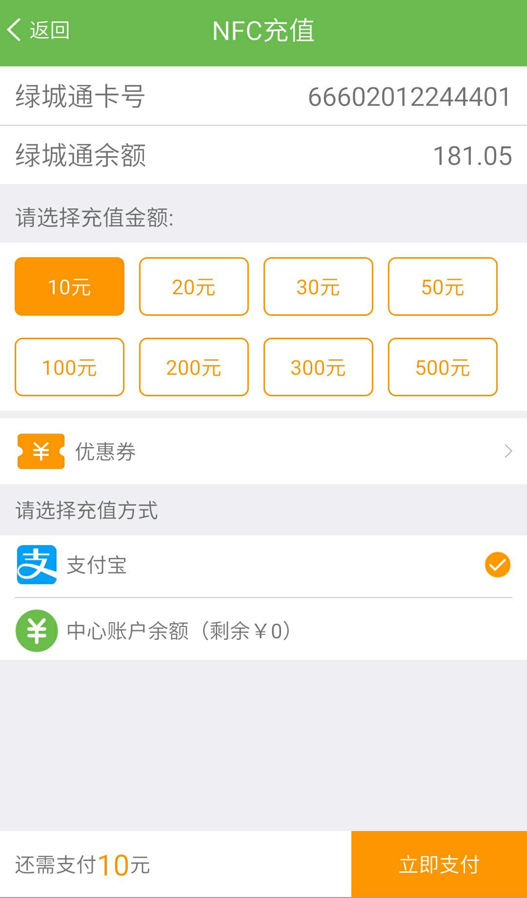 绿城通行app老年卡年审 v2.7.9