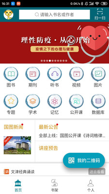 国家数字图书馆App v7.0.6