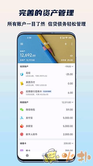 小星记账 v2.5.9