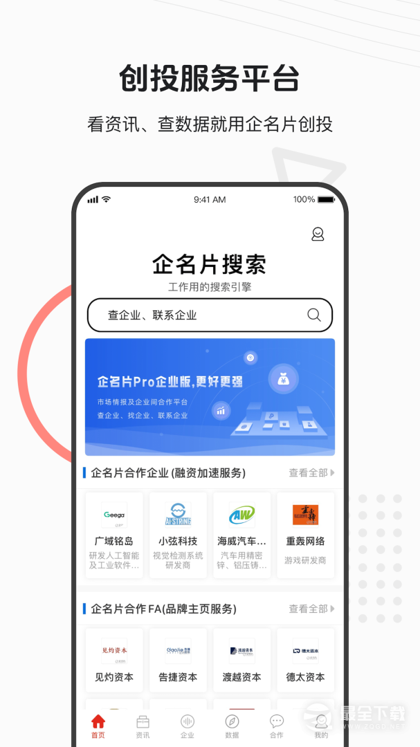企名片 v7.0.9