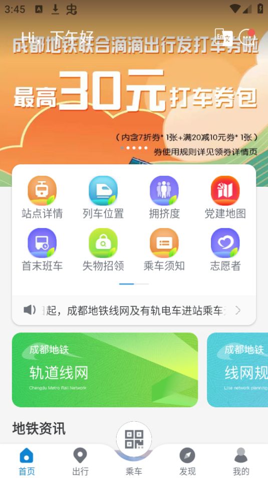 成都地铁app最新 v3.5.6.1