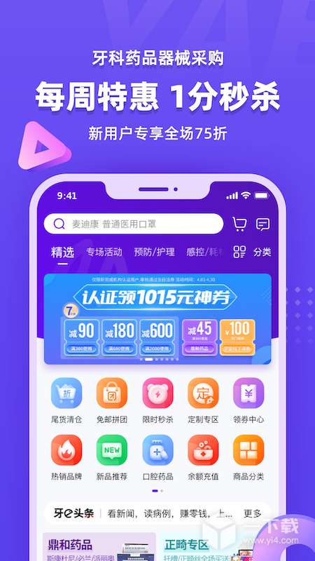 牙e在线 v3.8.49
