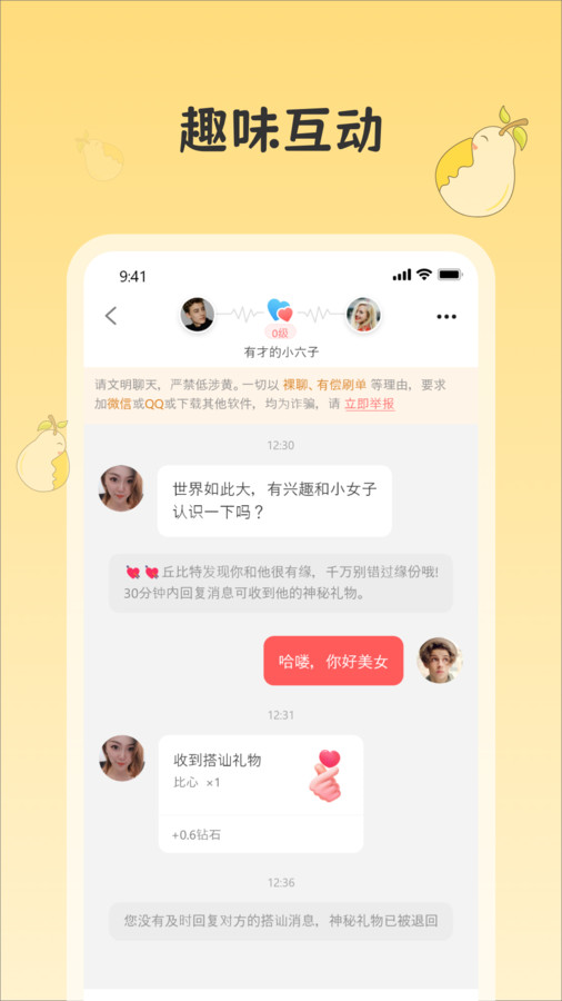 雪梨社交软件安卓版 v1.0.2
