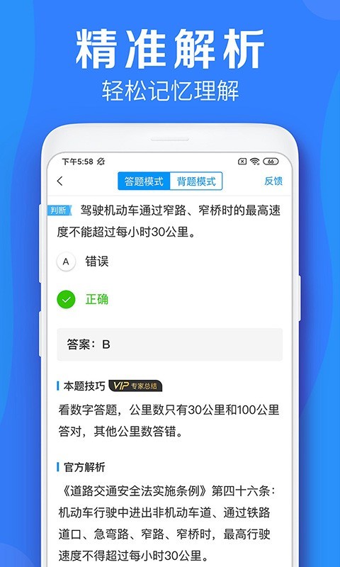 车学堂手机客户端 v6.0.8