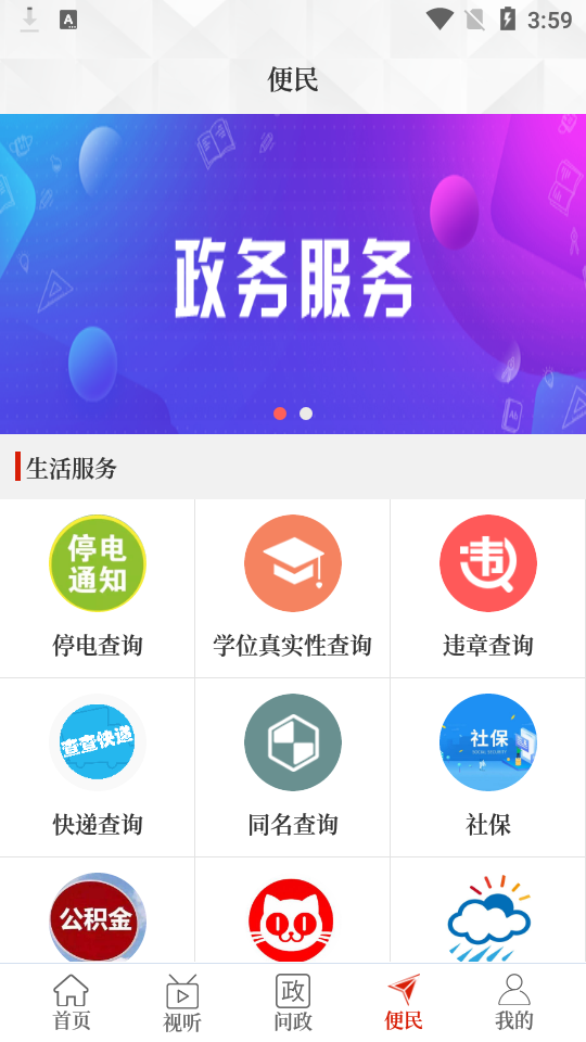 云上新安app