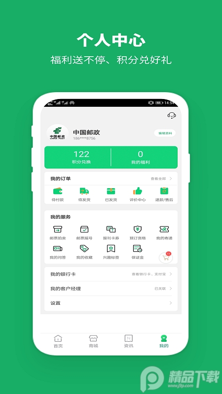 中国邮政App绿色版 v3.4.0
