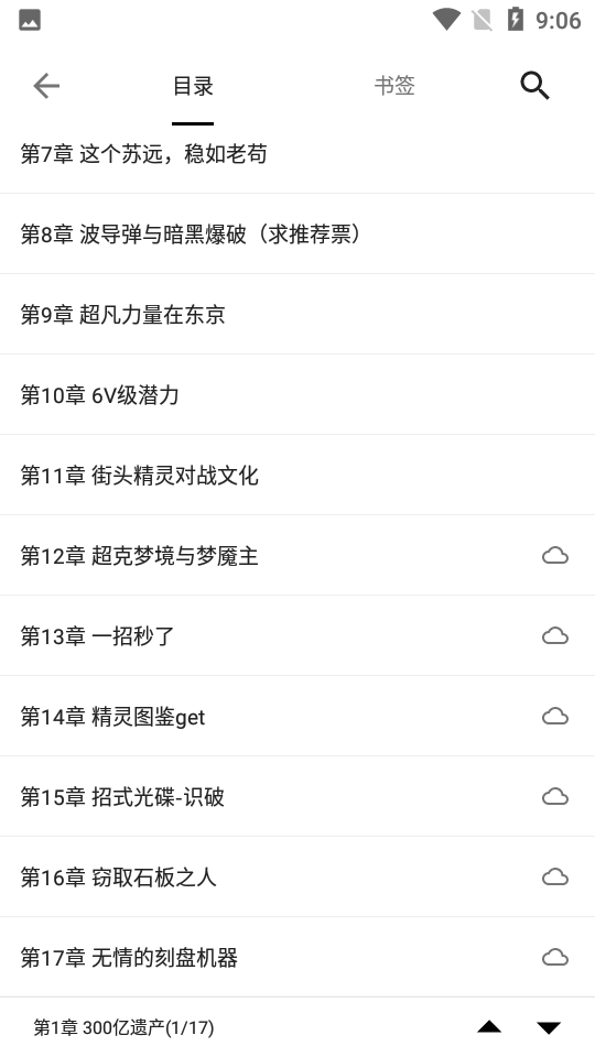 锤子小说最新版本免费 v2.11.1