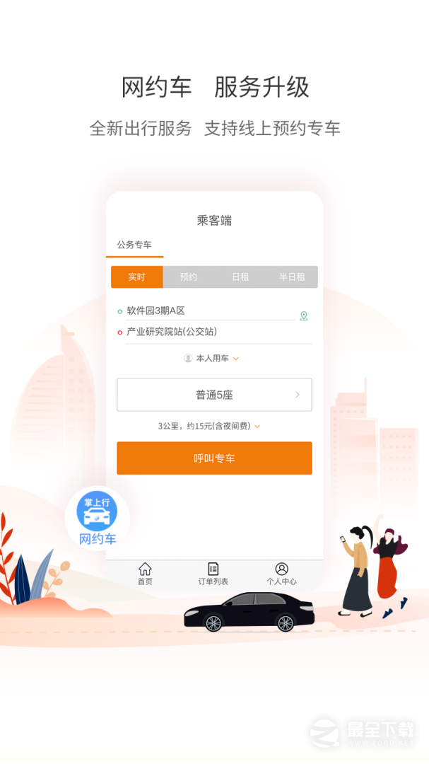 厦门公交 v3.1.9