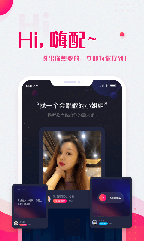 嗨配app v1.7.2