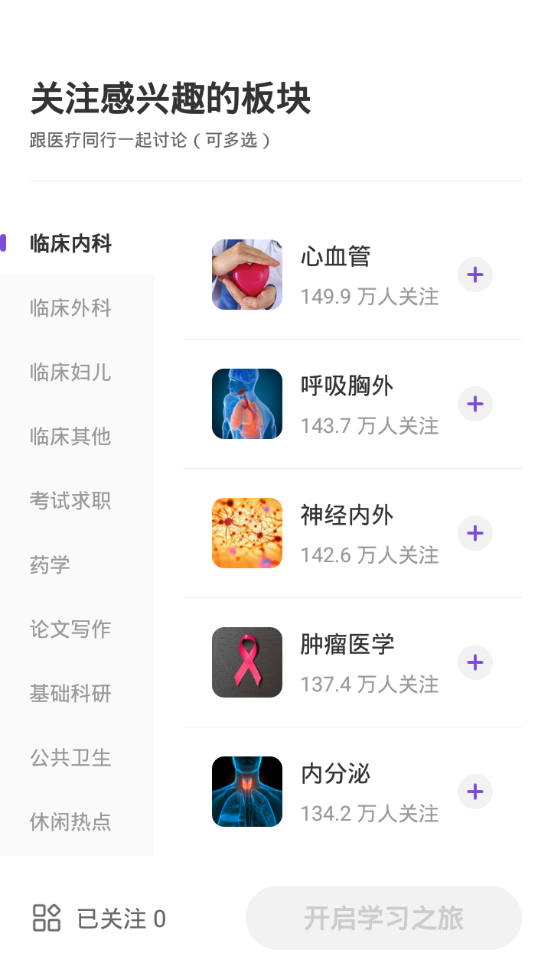丁香园app v10.12.1