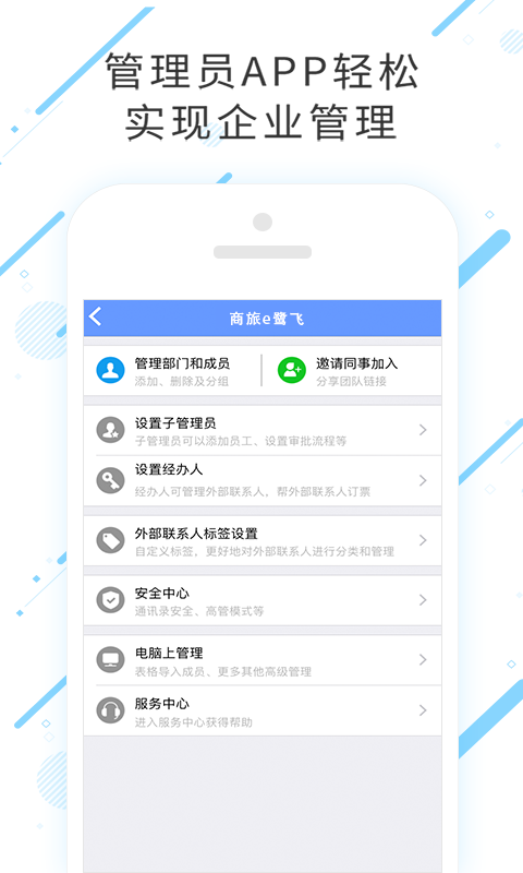 商旅e鹭飞app v7.5.9.0