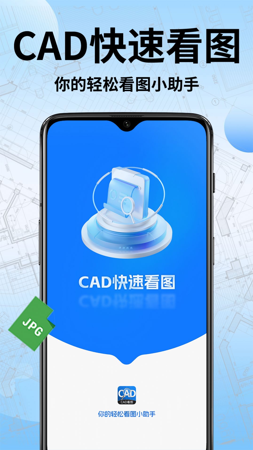 CAD手机快速看图 v1.0.0