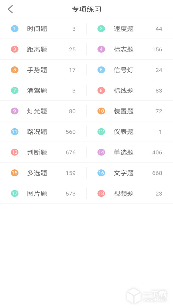 科目一科目四驾考 v9.5.0