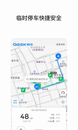 骑电动单车 v3.7.5