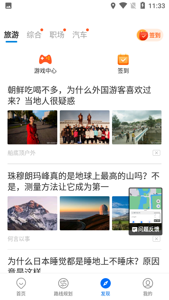车来了app实时公交查询 v4.72.8