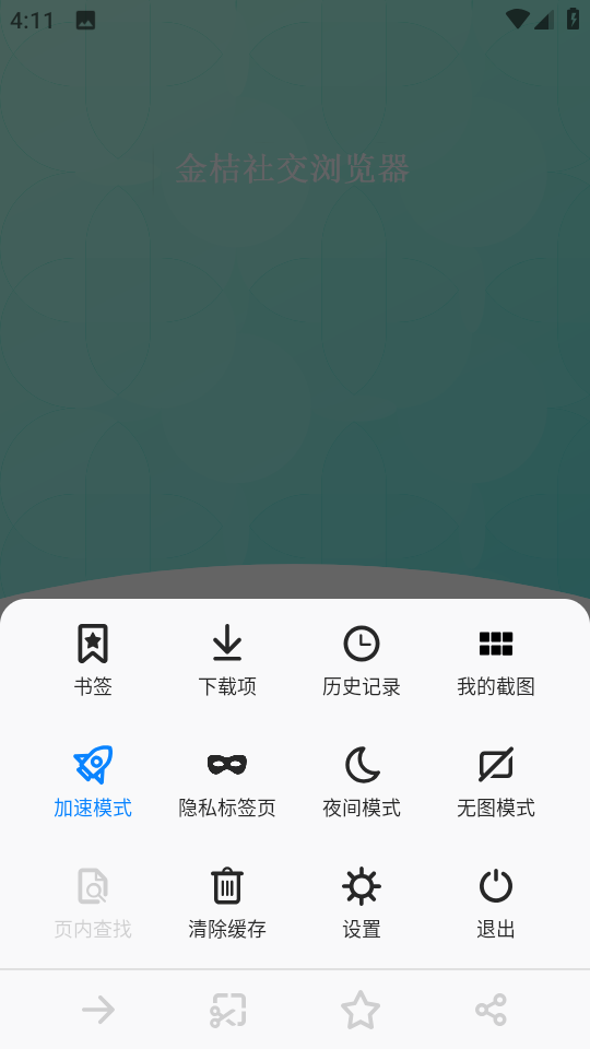 金桔社交浏览器最新版 v1.0.0