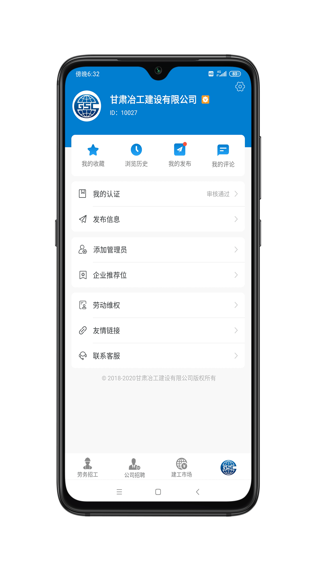建工者APP v1.8