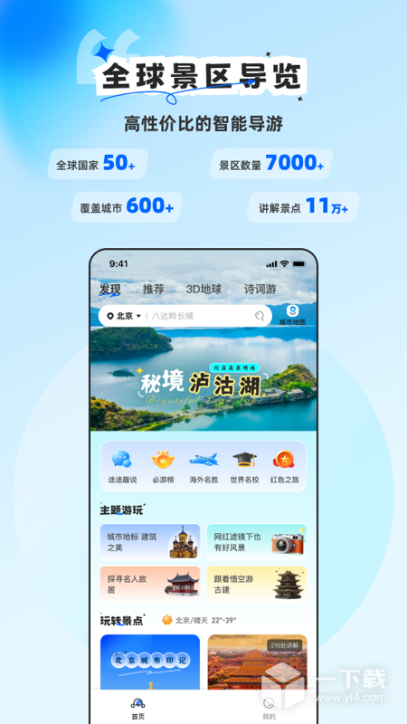旅途随身听 v4.10.0