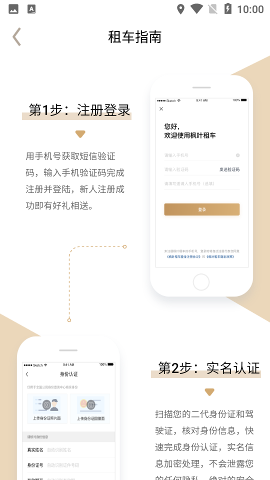 枫叶出行app v3.3.7