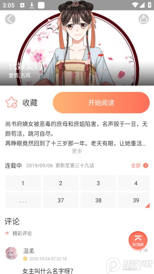 神漫堂v2.3.22精简版 v2.3.22