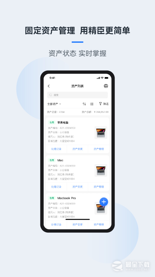 精臣云资产 v3.9.10