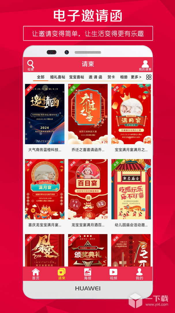 请柬邀请函 v5.43