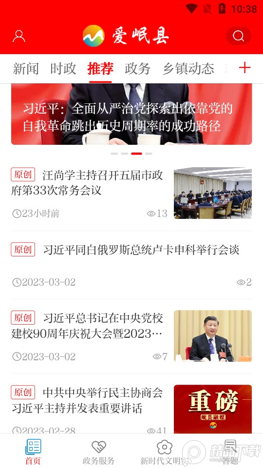 爱岷县app最新官方版 v3.3.4