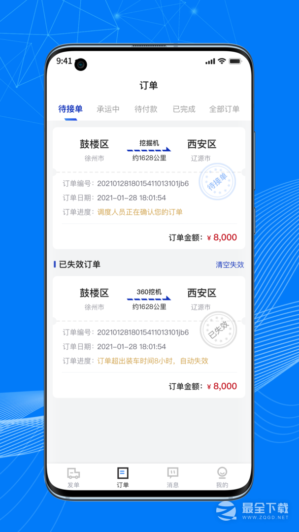 顺风大运货主 v1.14.1