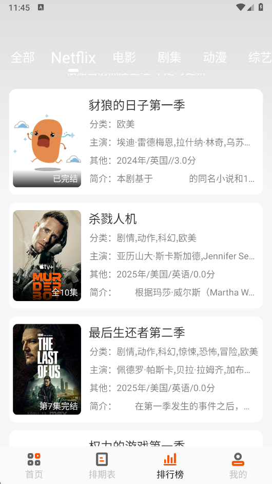白蛇影视盒子官方下载 v3.3.1