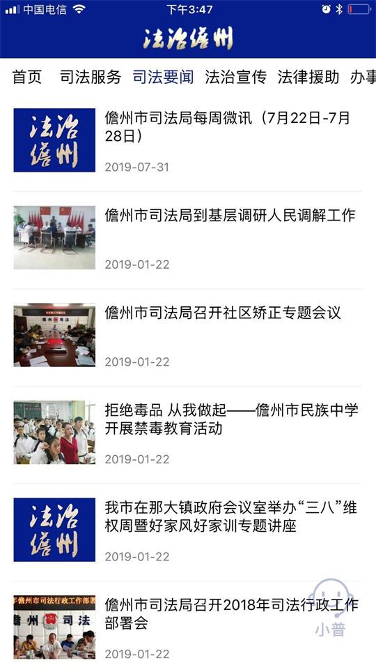 法治儋州app官方版 v1.0.5