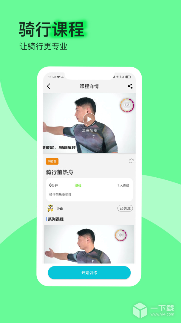 捷安特骑行 v4.2.8