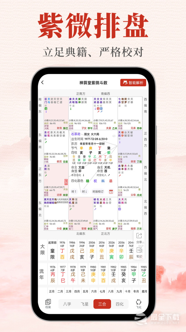 神算堂老黄历 v6.2.1