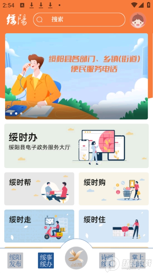 绥阳在线app最新版 v1.0.3