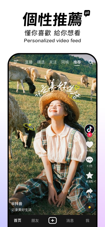 抖音港澳版最新版 v34.6.0