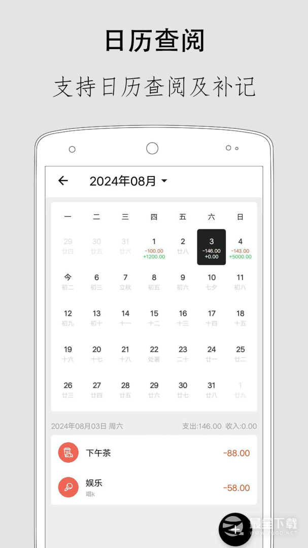 极简记账 v2.7.0